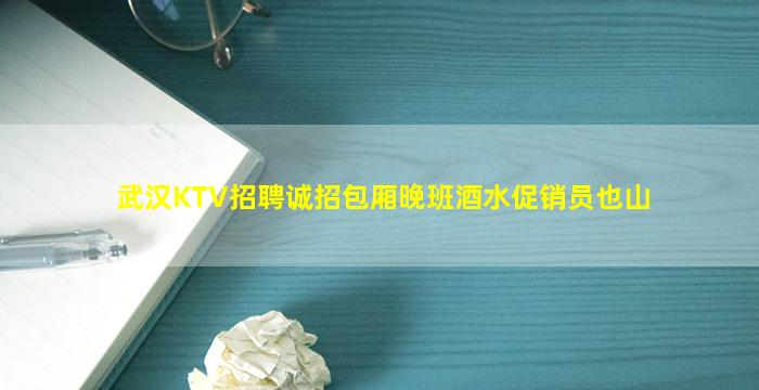成都KTV招聘