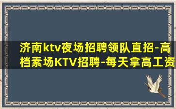 通辽KTV招聘