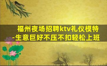 常州KTV招聘